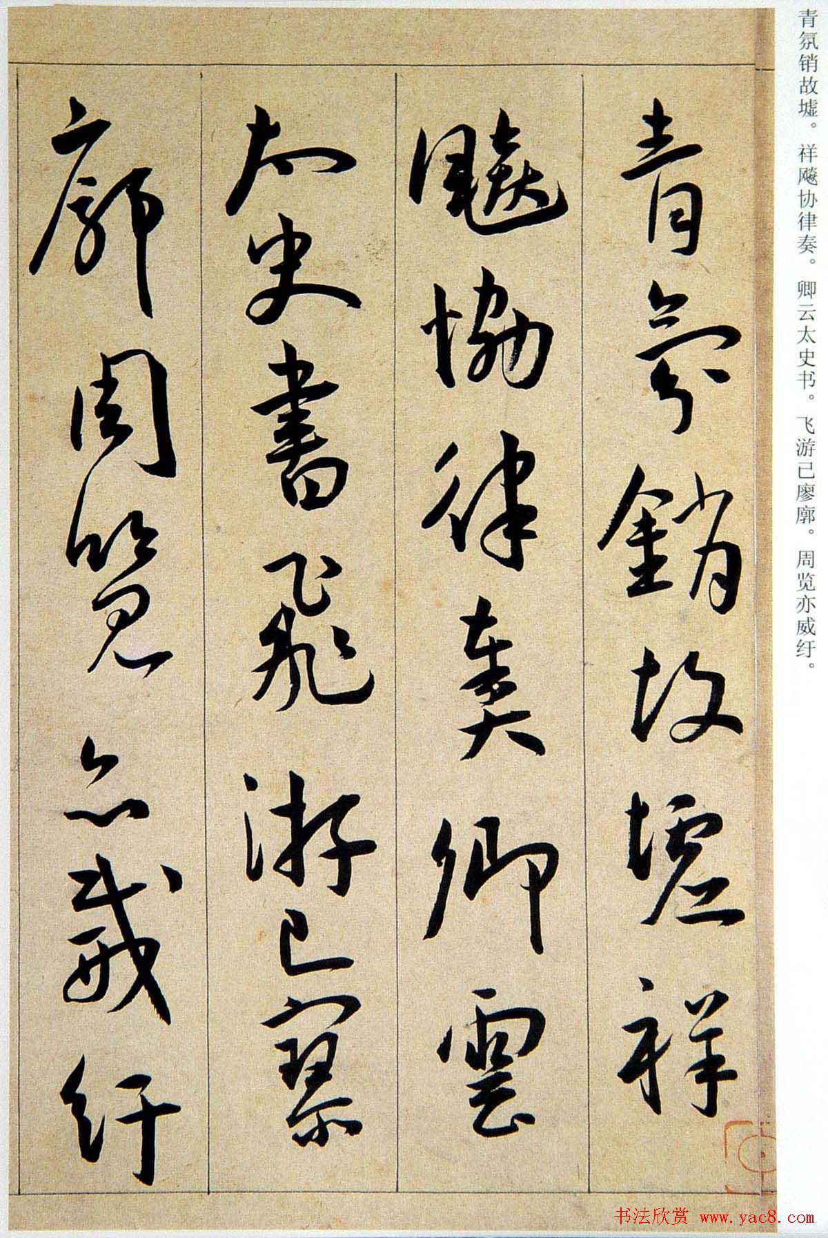 明代王宠行草书法赏析《西苑诗》卷