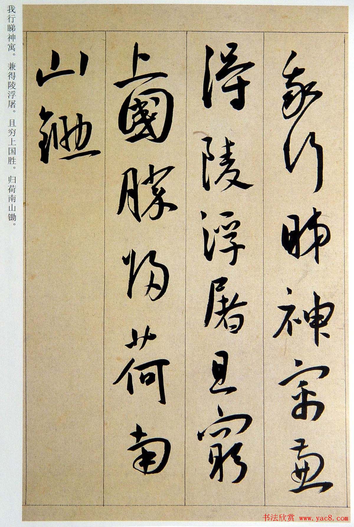 明代王宠行草书法赏析《西苑诗》卷