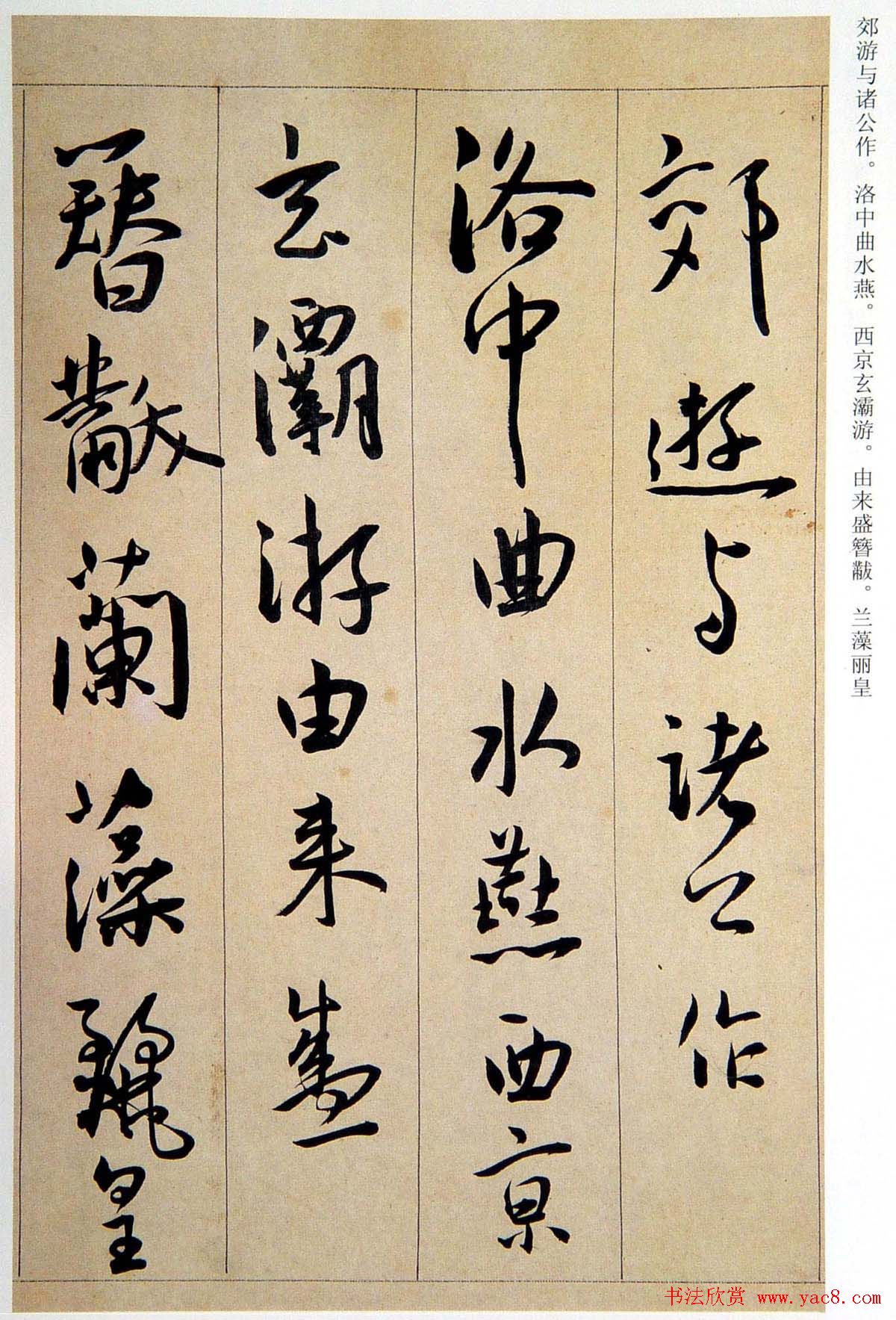 明代王宠行草书法赏析《西苑诗》卷