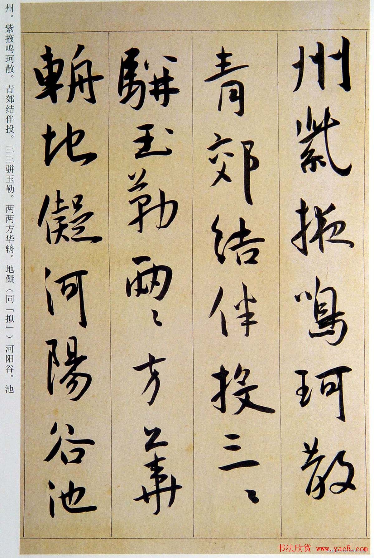 明代王宠行草书法赏析《西苑诗》卷