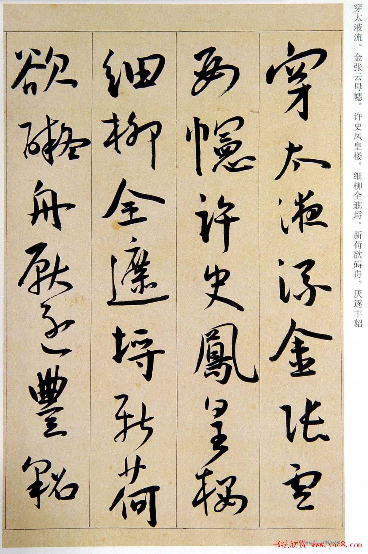 明代王宠行草书法赏析《西苑诗》卷