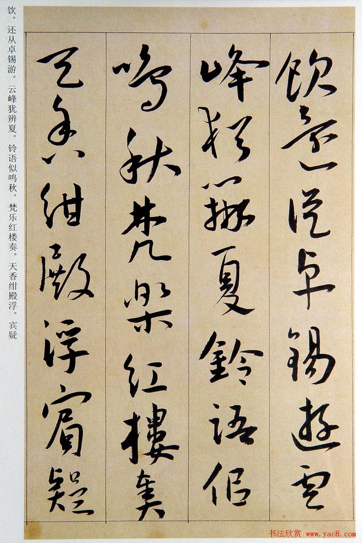 明代王宠行草书法赏析《西苑诗》卷