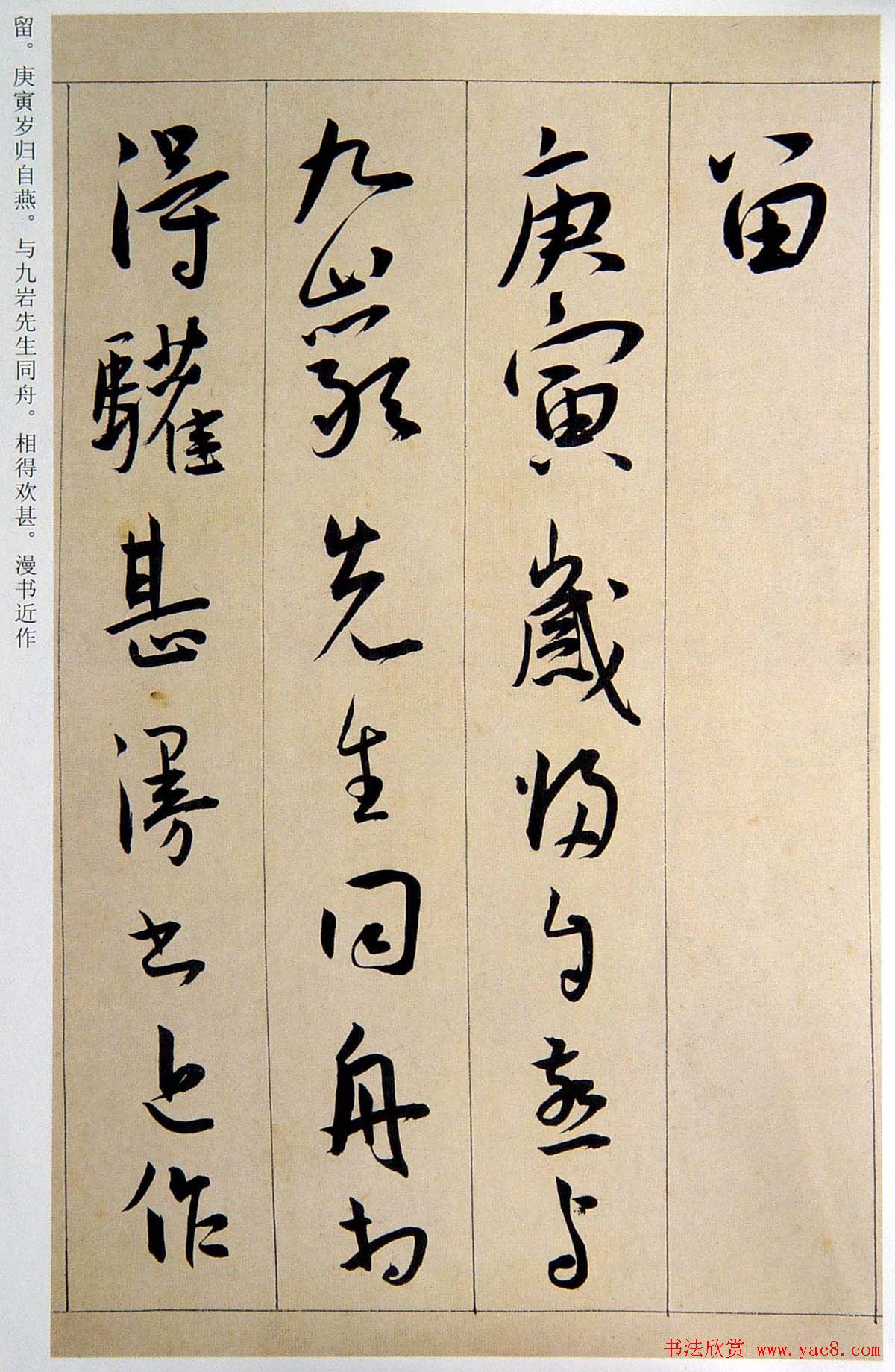 明代王宠行草书法赏析《西苑诗》卷