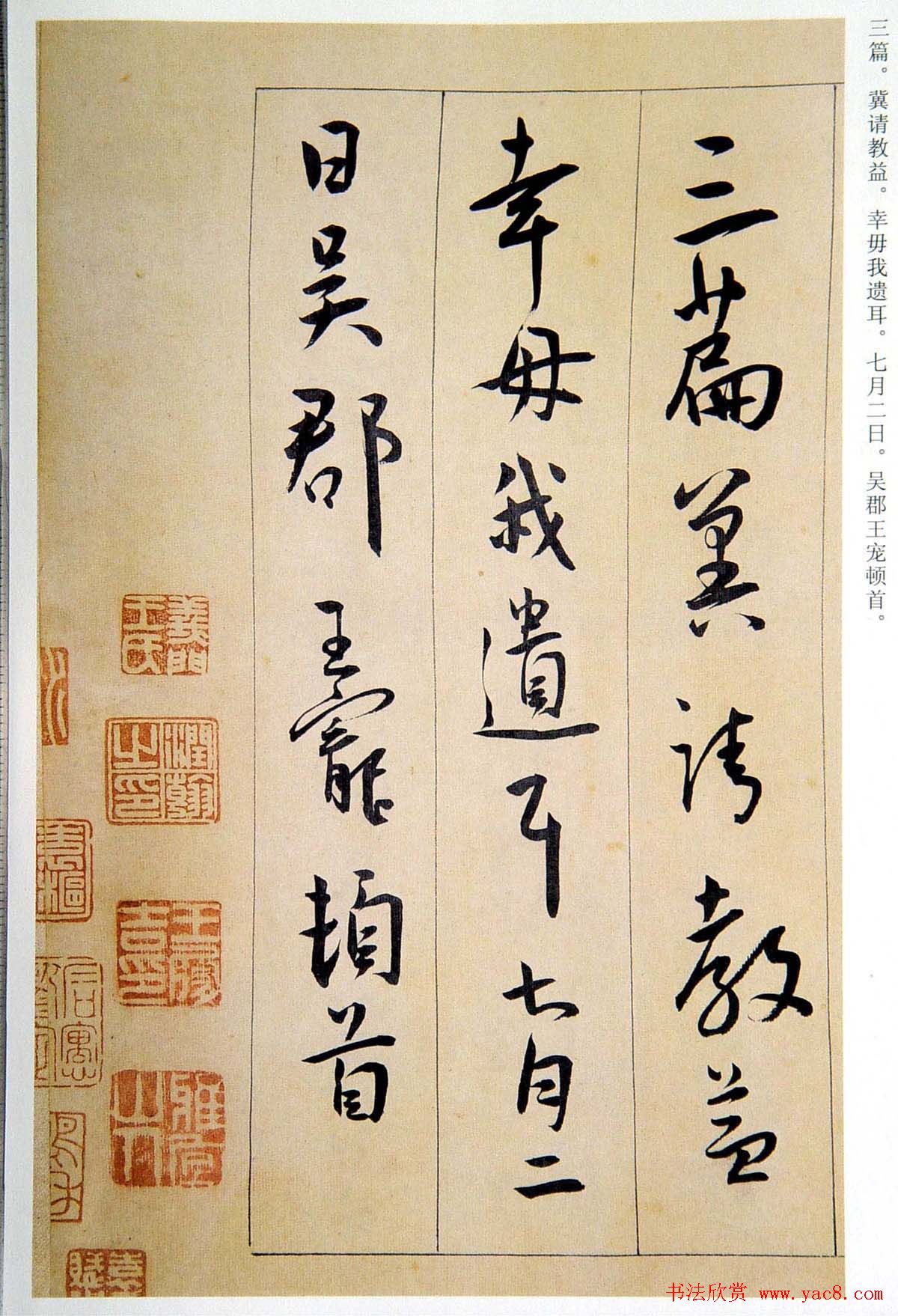 明代王宠行草书法赏析《西苑诗》卷