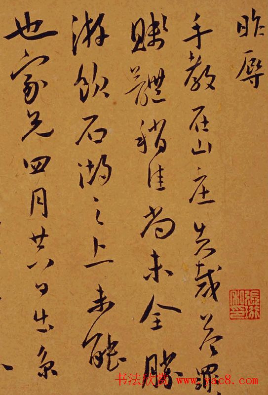 王宠书法草书作品欣赏《昨辱帖》