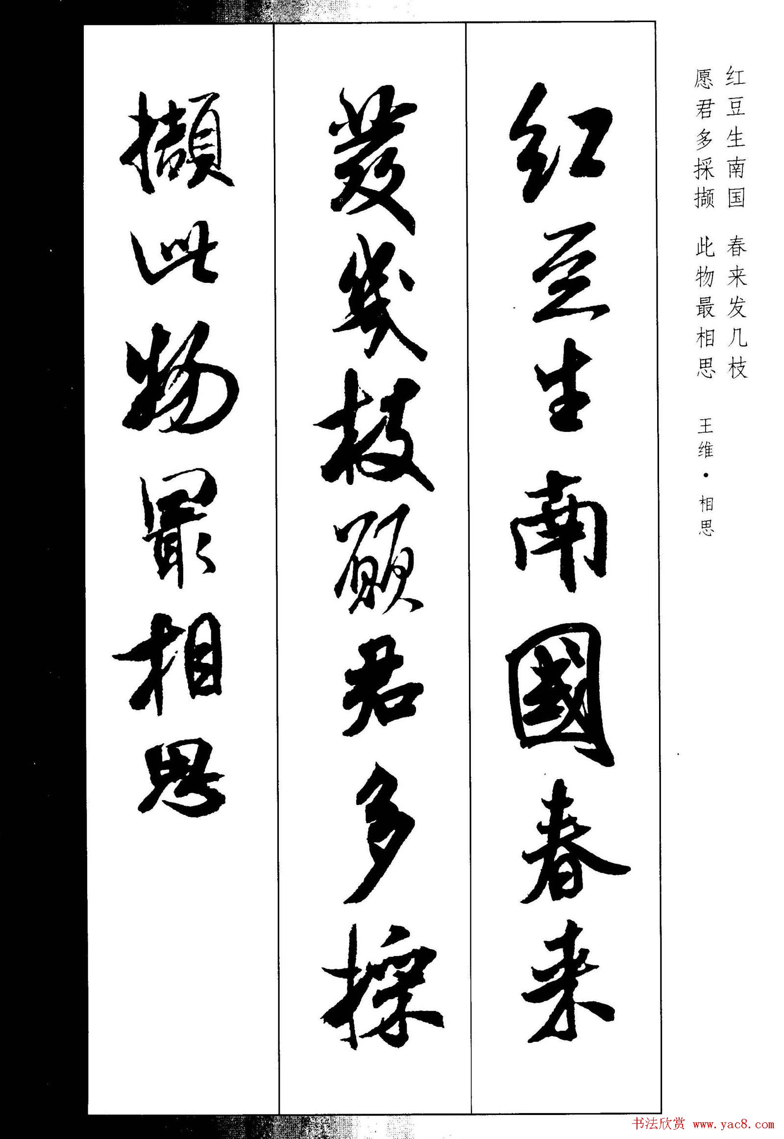新概念书法字帖《米芾行书墨迹集字古诗》