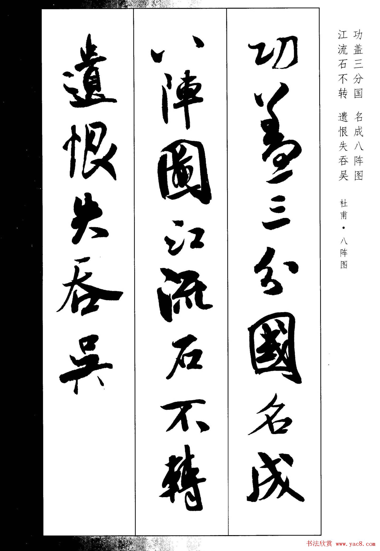 新概念书法字帖《米芾行书墨迹集字古诗》