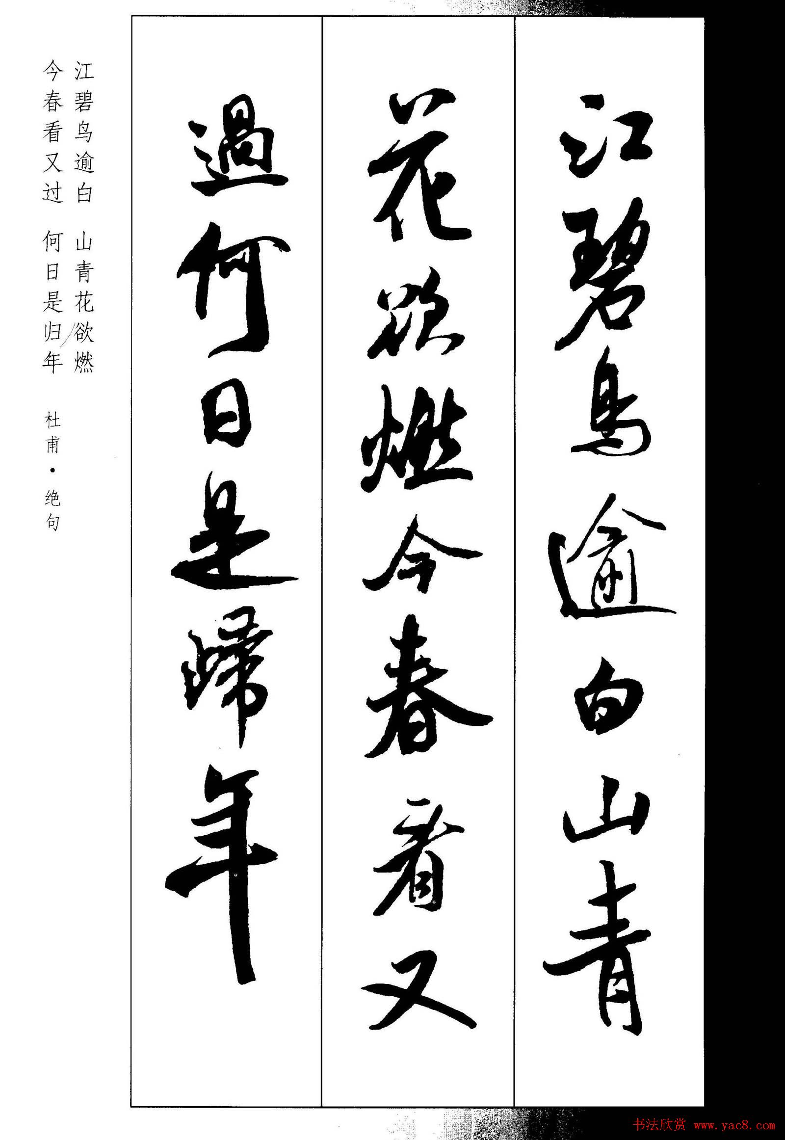 新概念书法字帖《米芾行书墨迹集字古诗》