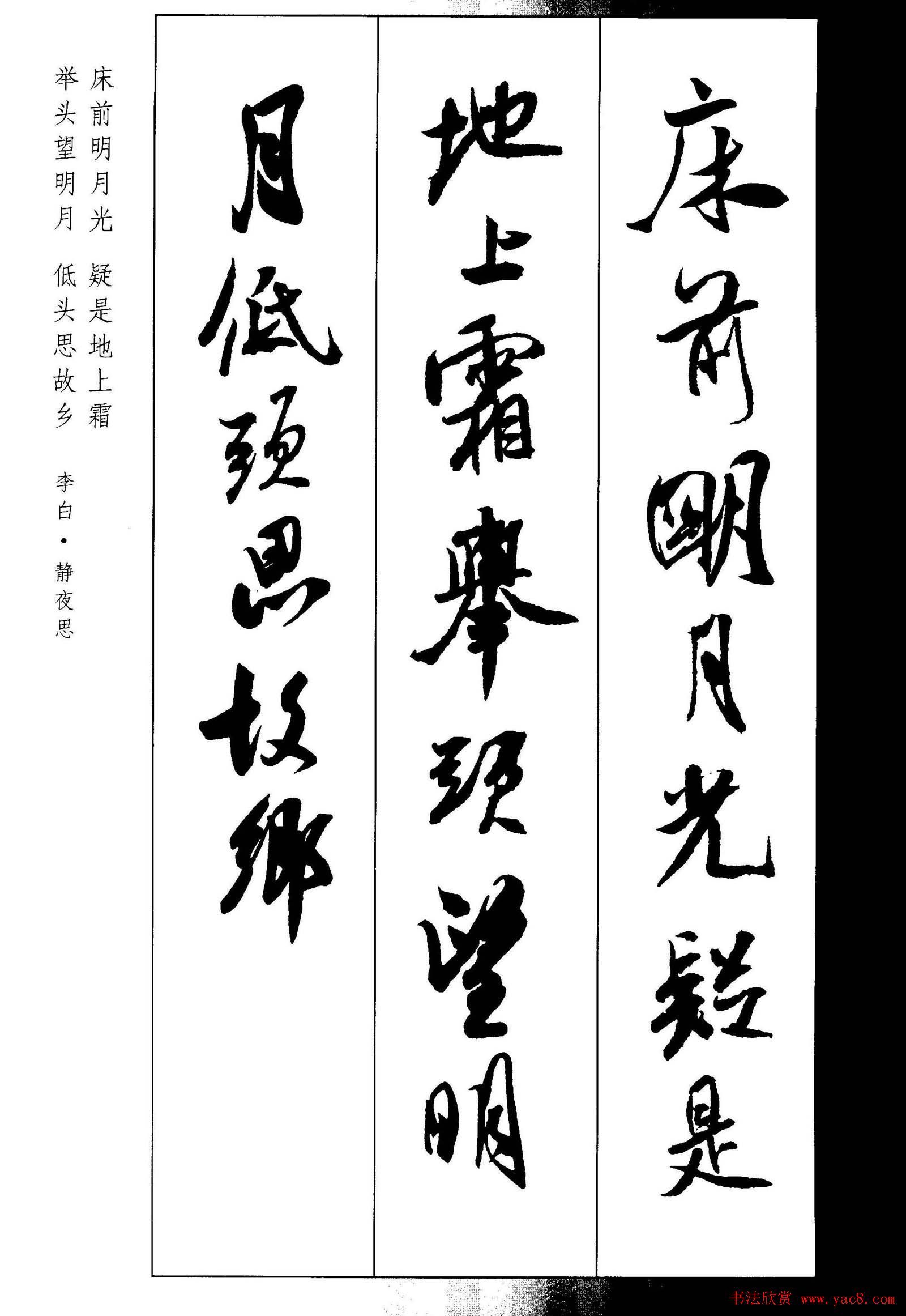 新概念书法字帖《米芾行书墨迹集字古诗》