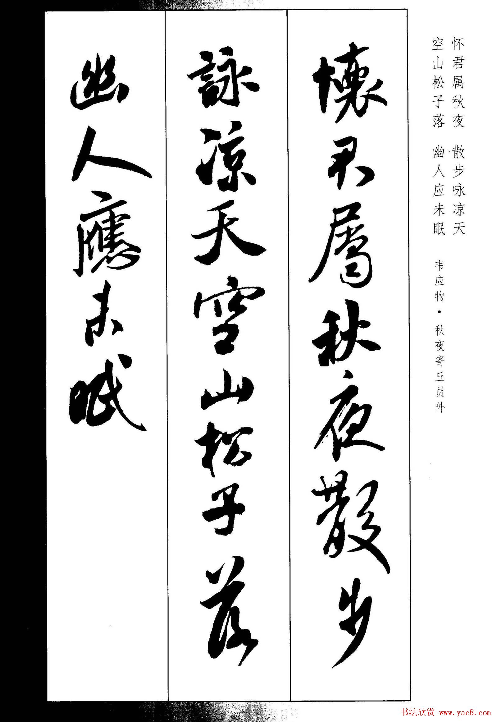 新概念书法字帖《米芾行书墨迹集字古诗》