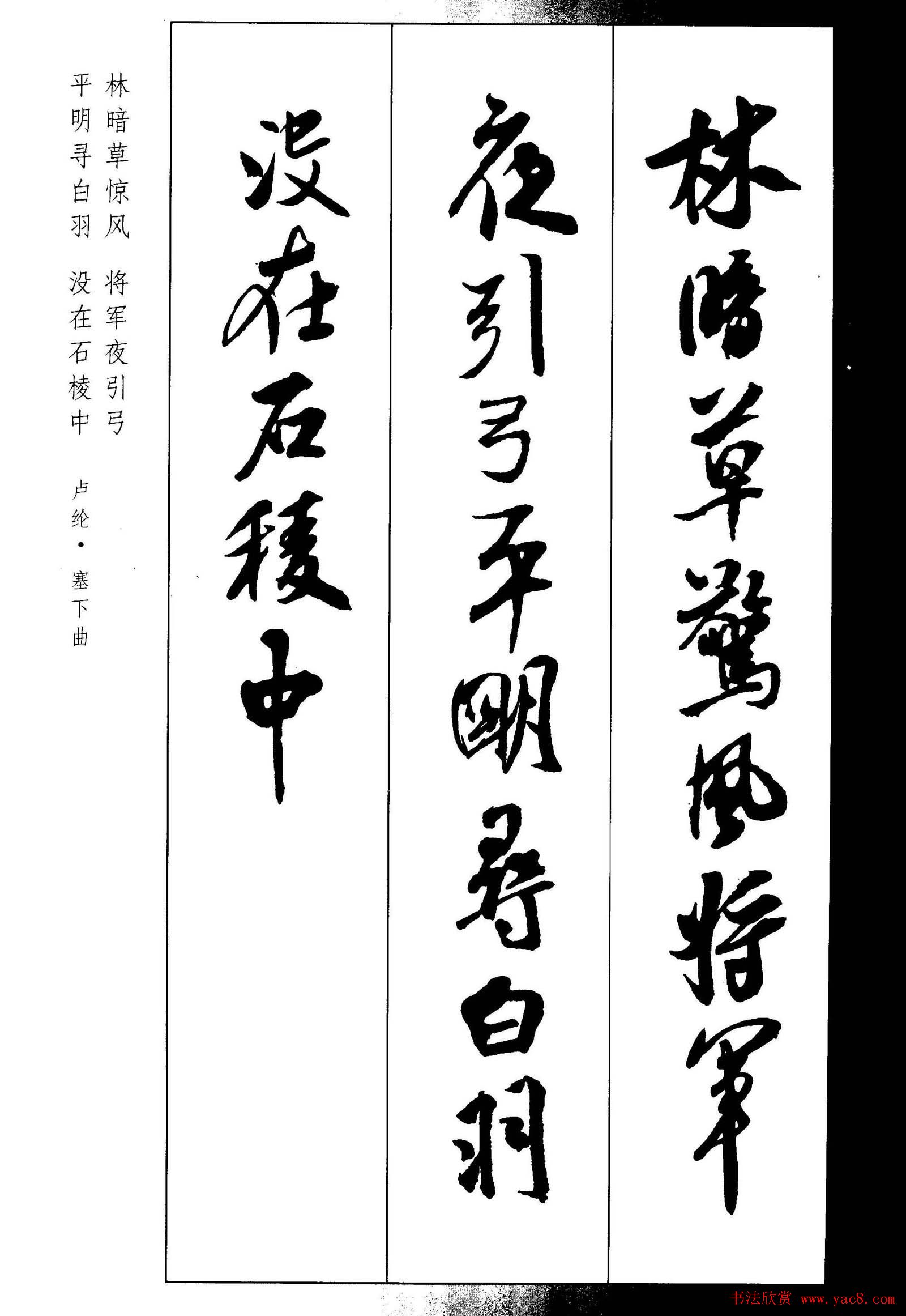 新概念书法字帖《米芾行书墨迹集字古诗》