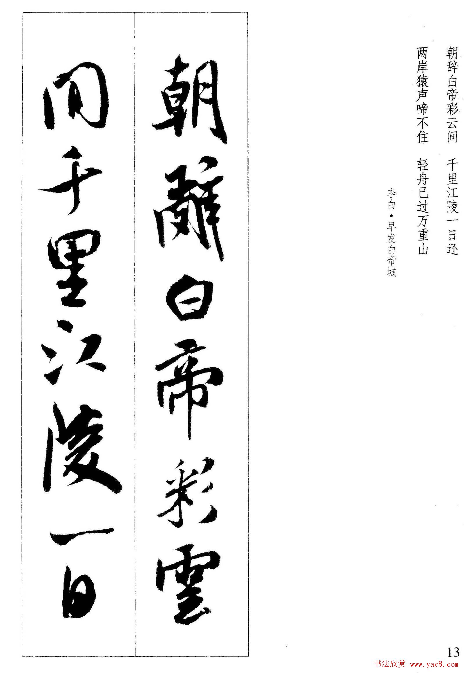 新概念书法字帖《米芾行书墨迹集字古诗》