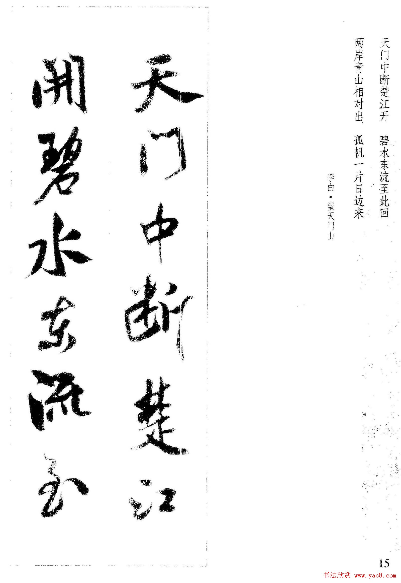 新概念书法字帖《米芾行书墨迹集字古诗》