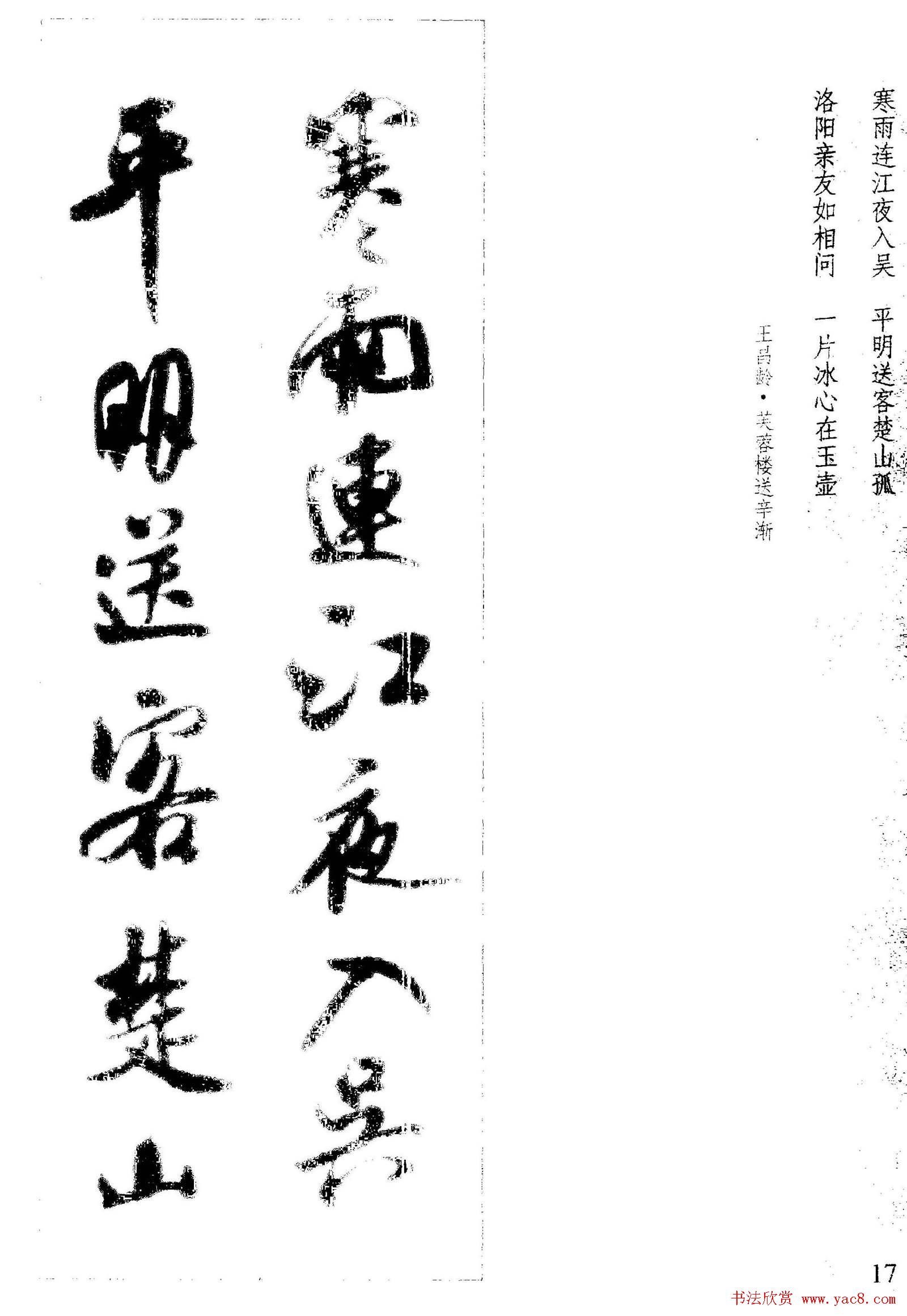 新概念书法字帖《米芾行书墨迹集字古诗》