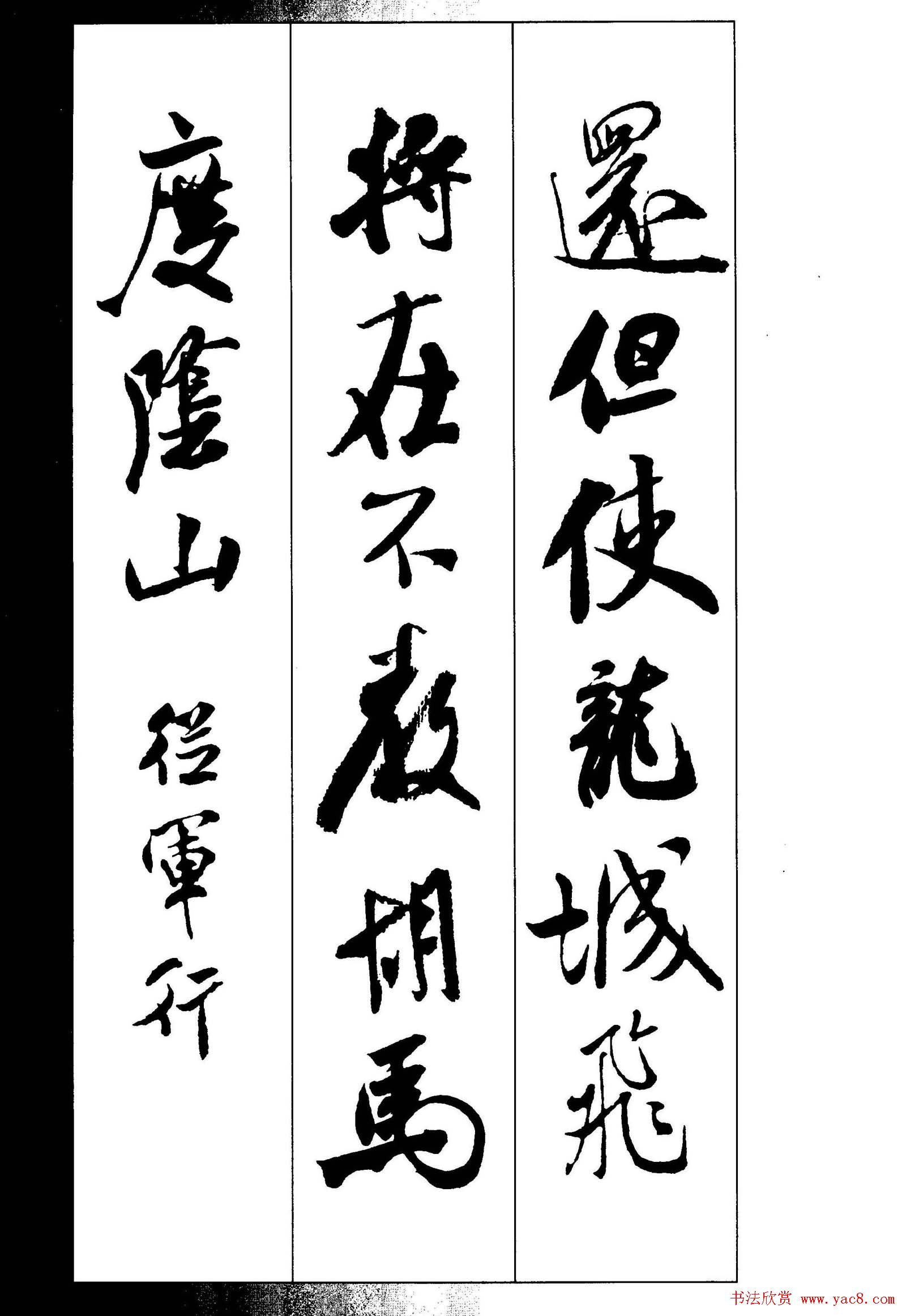 新概念书法字帖《米芾行书墨迹集字古诗》
