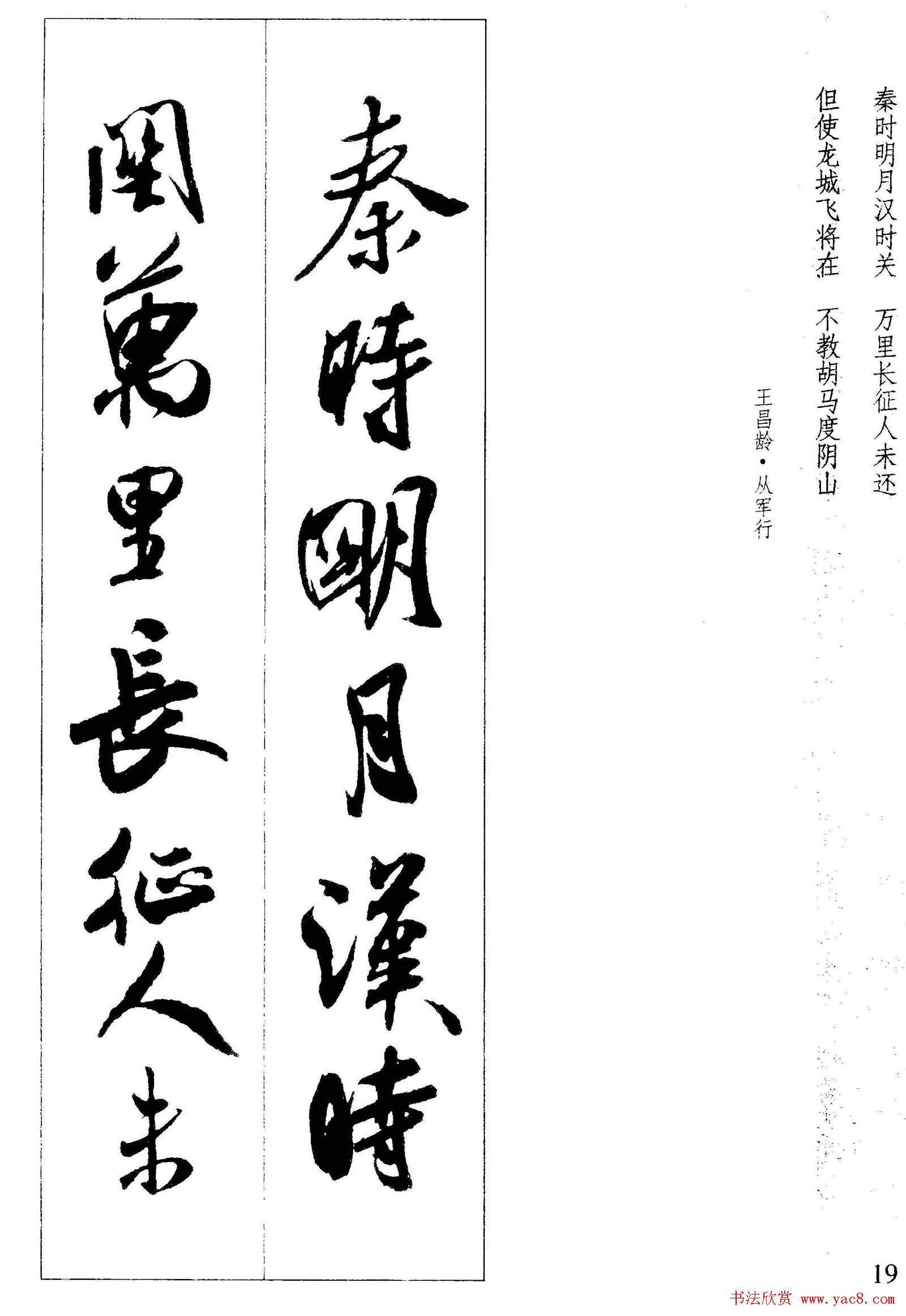 新概念书法字帖《米芾行书墨迹集字古诗》