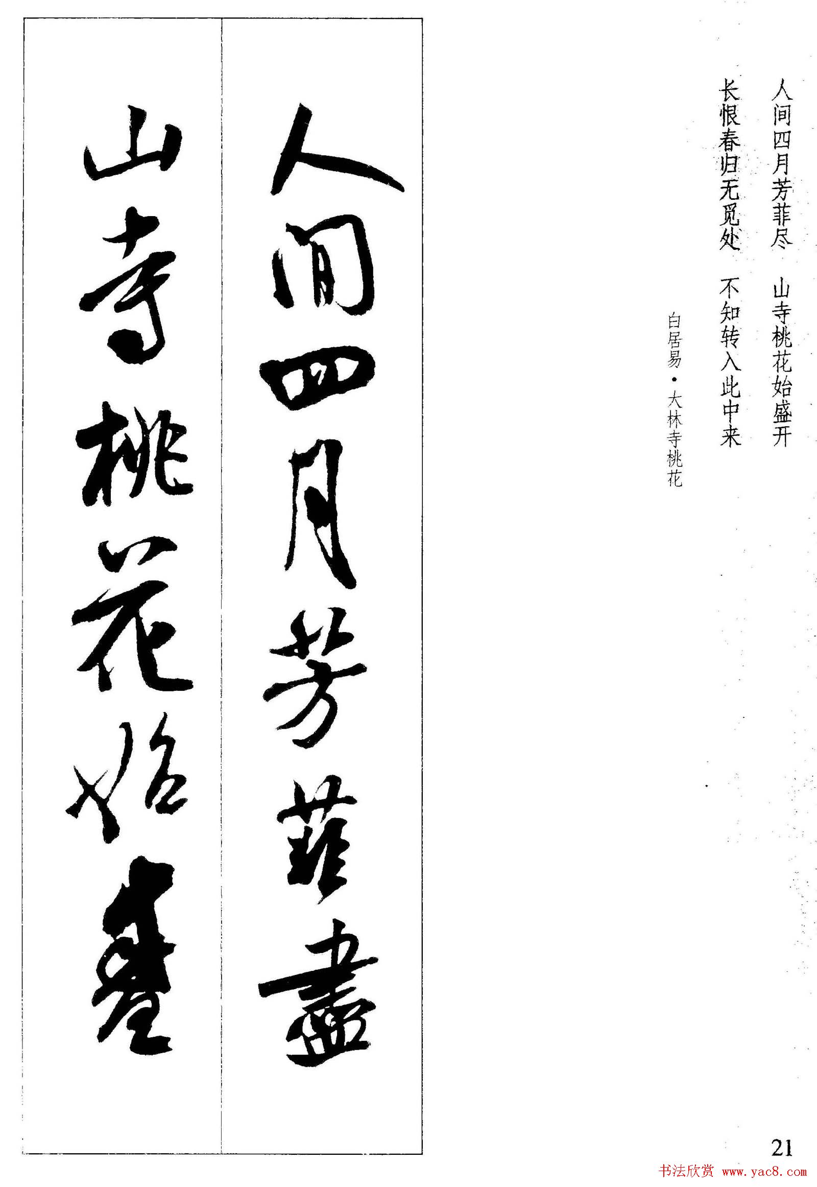 新概念书法字帖《米芾行书墨迹集字古诗》