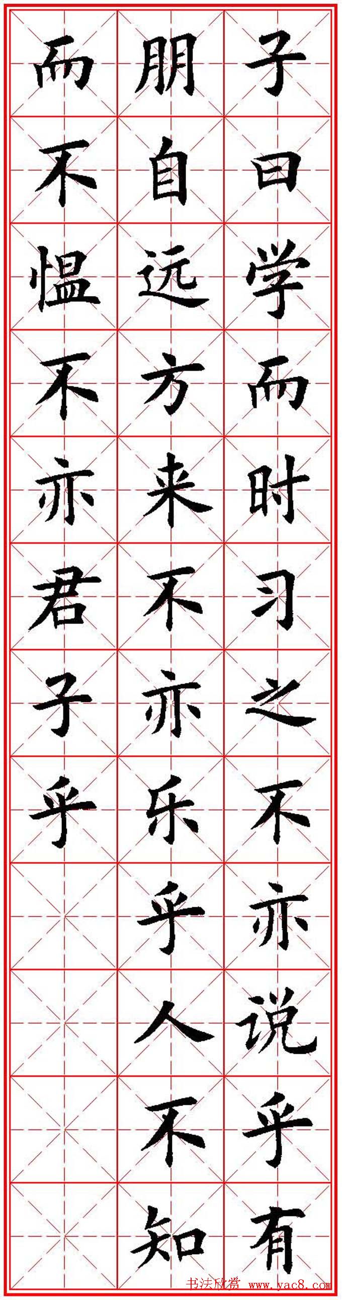 欧体楷书集字帖《论语》繁简体米字格版