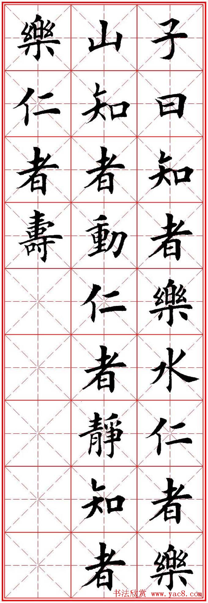 欧体楷书集字帖《论语》繁简体米字格版