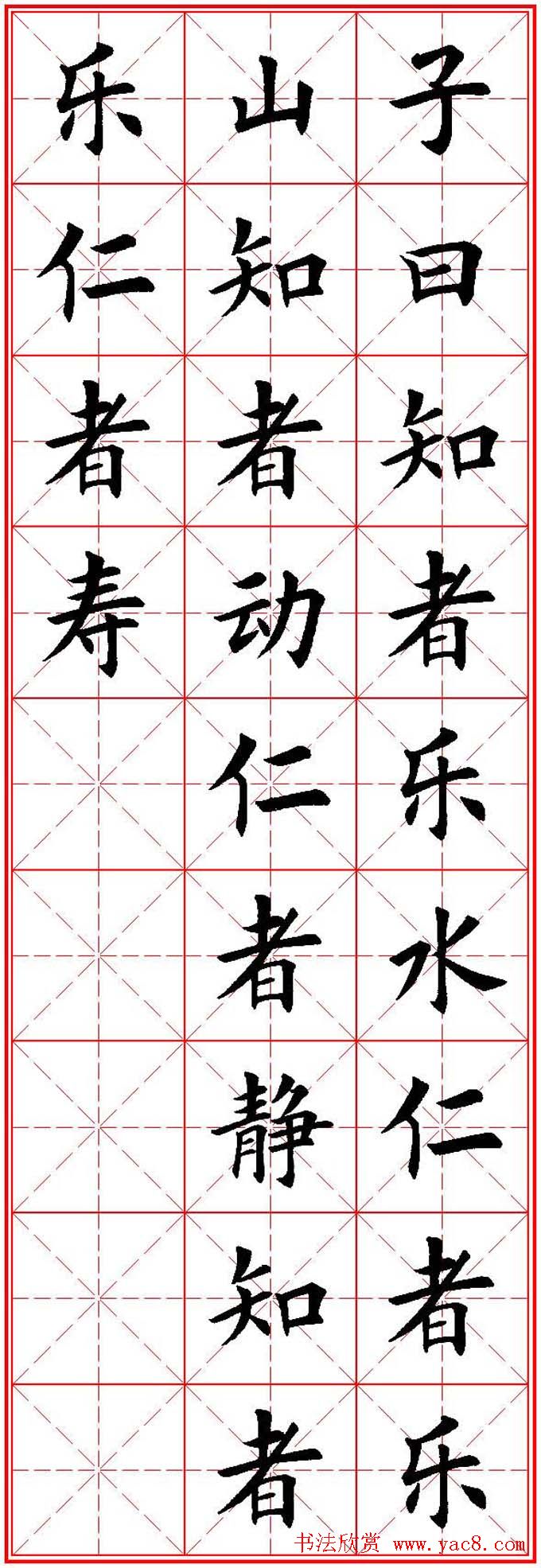 欧体楷书集字帖《论语》繁简体米字格版