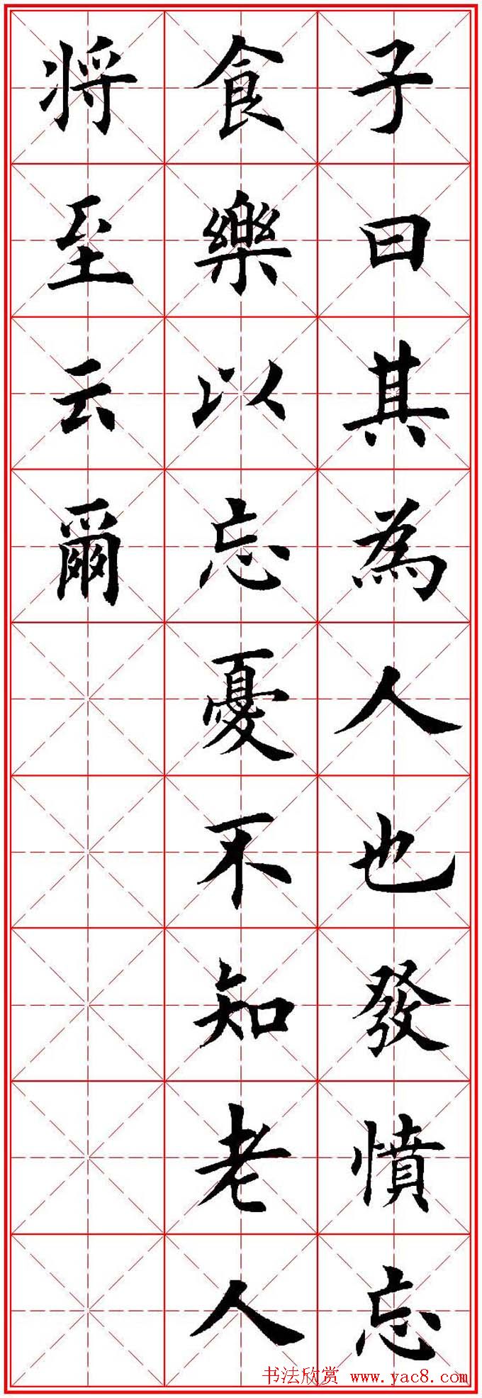 欧体楷书集字帖《论语》繁简体米字格版