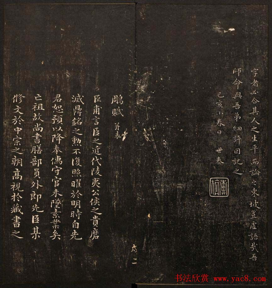 书法碑帖欣赏《经训堂法书》第十册