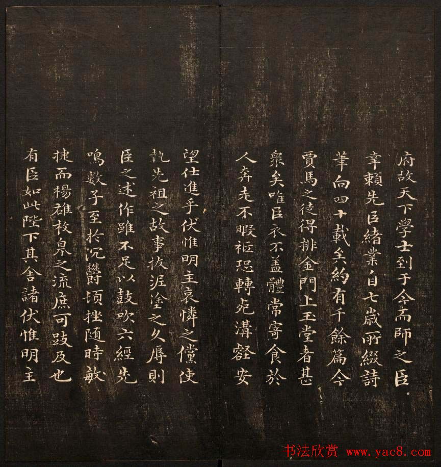 书法碑帖欣赏《经训堂法书》第十册