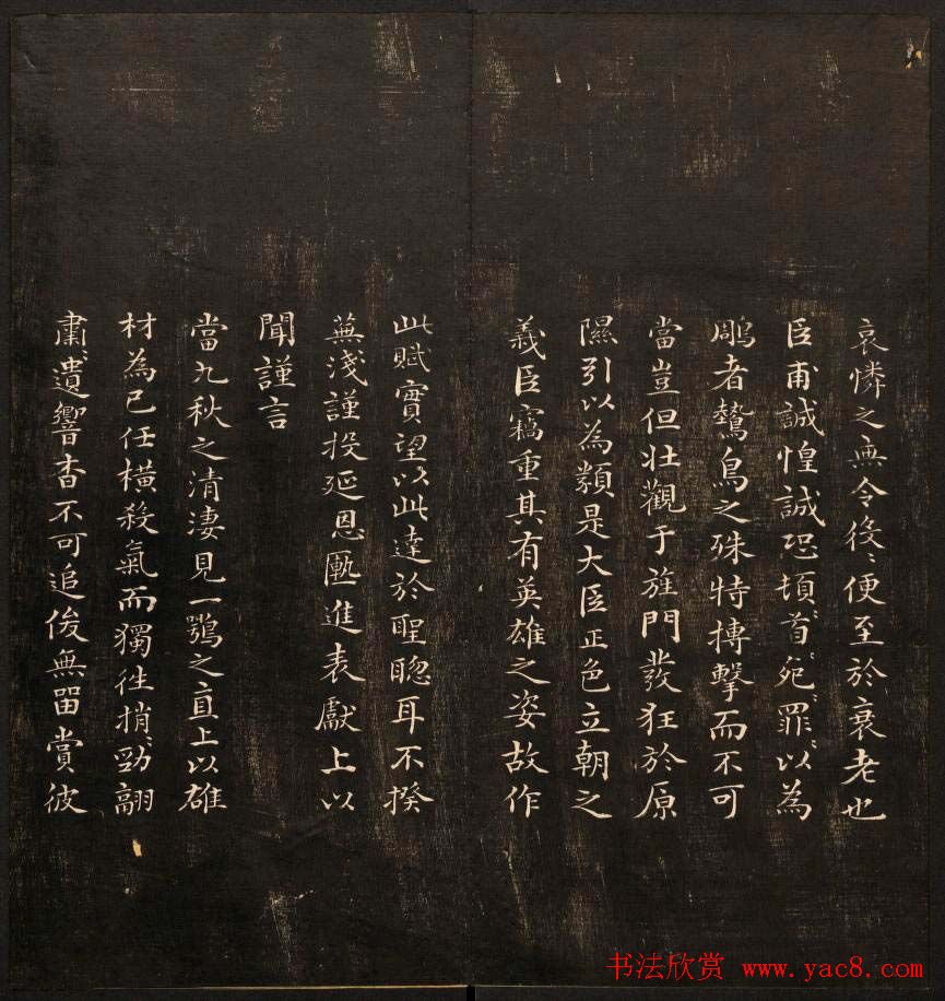 书法碑帖欣赏《经训堂法书》第十册