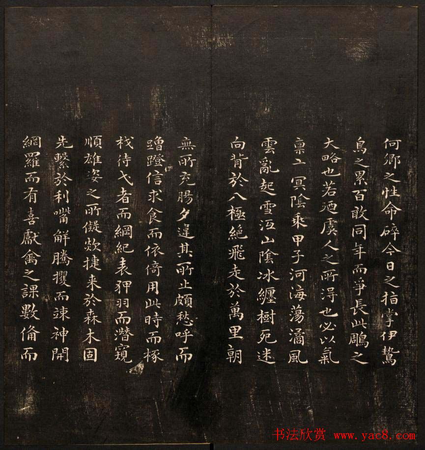 书法碑帖欣赏《经训堂法书》第十册