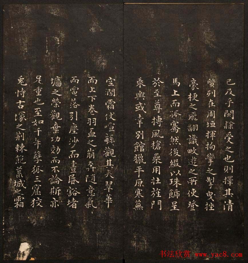 书法碑帖欣赏《经训堂法书》第十册