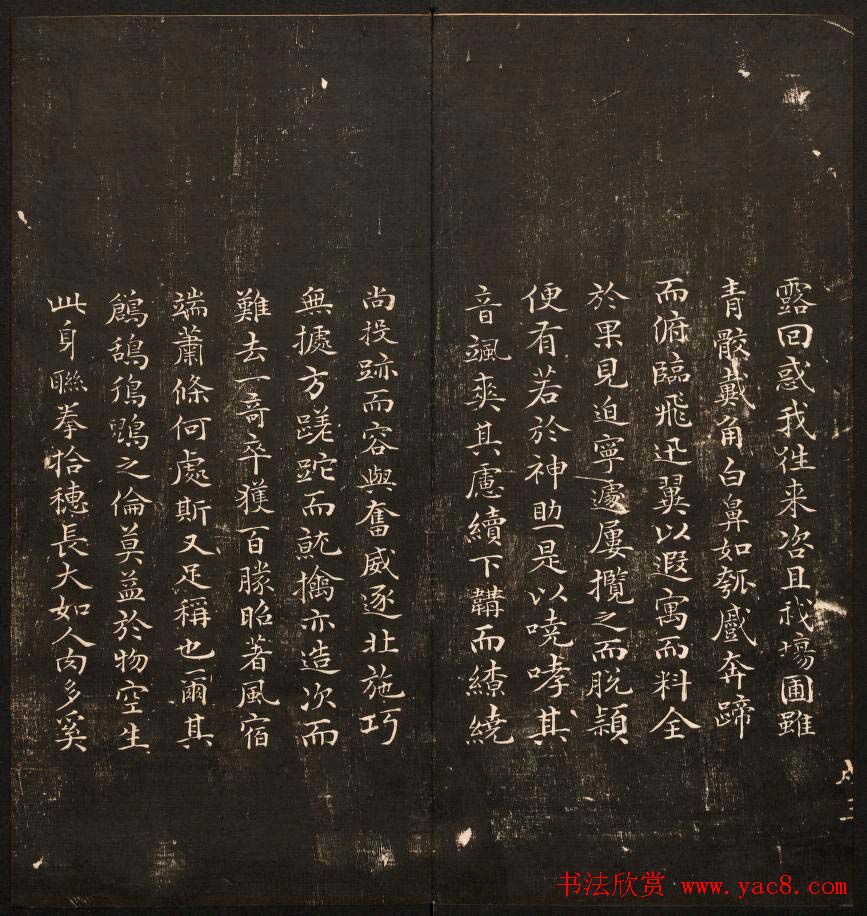 书法碑帖欣赏《经训堂法书》第十册