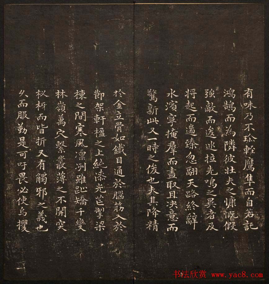 书法碑帖欣赏《经训堂法书》第十册