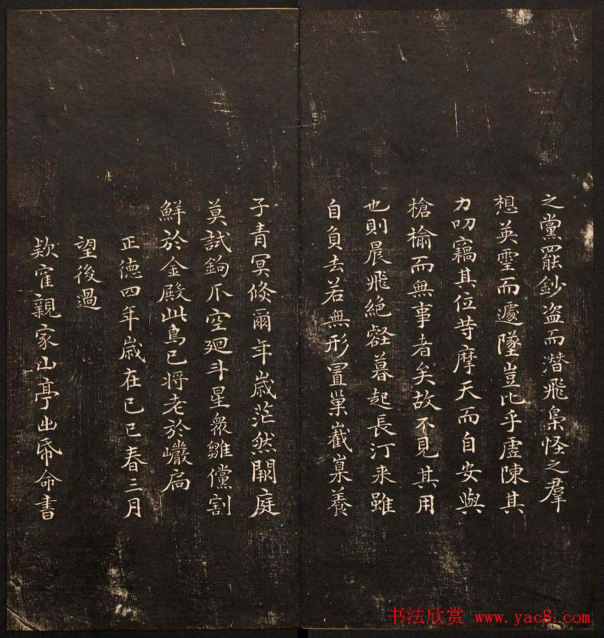 书法碑帖欣赏《经训堂法书》第十册