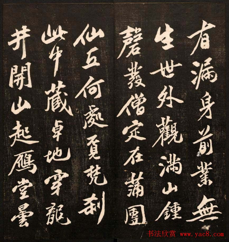 书法碑帖欣赏《经训堂法书》第十册