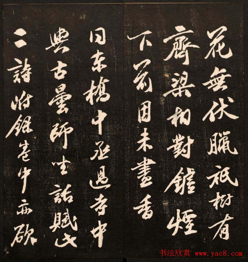 书法碑帖欣赏《经训堂法书》第十册