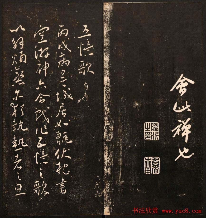 书法碑帖欣赏《经训堂法书》第十册