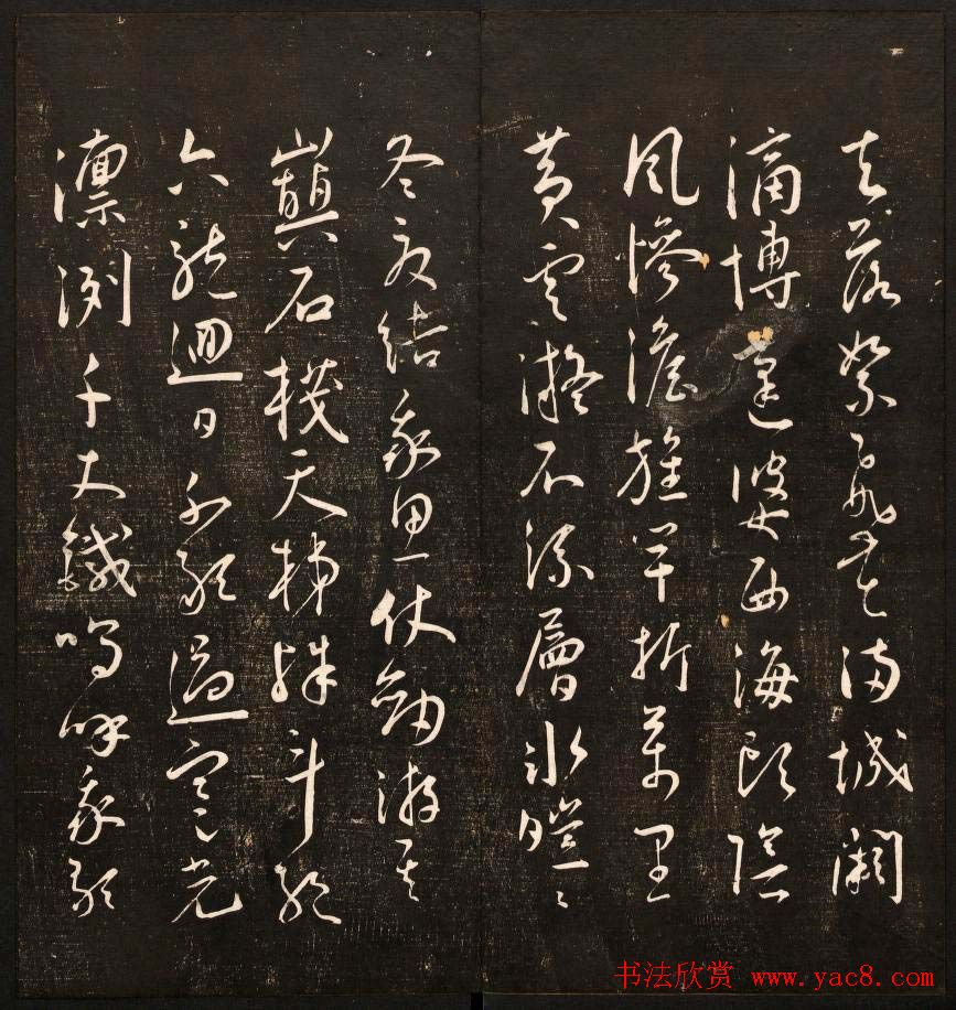 书法碑帖欣赏《经训堂法书》第十册