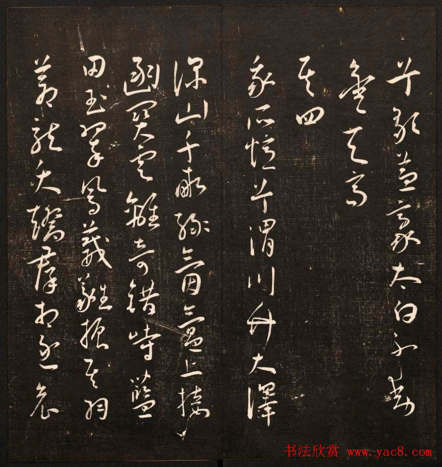 书法碑帖欣赏《经训堂法书》第十册