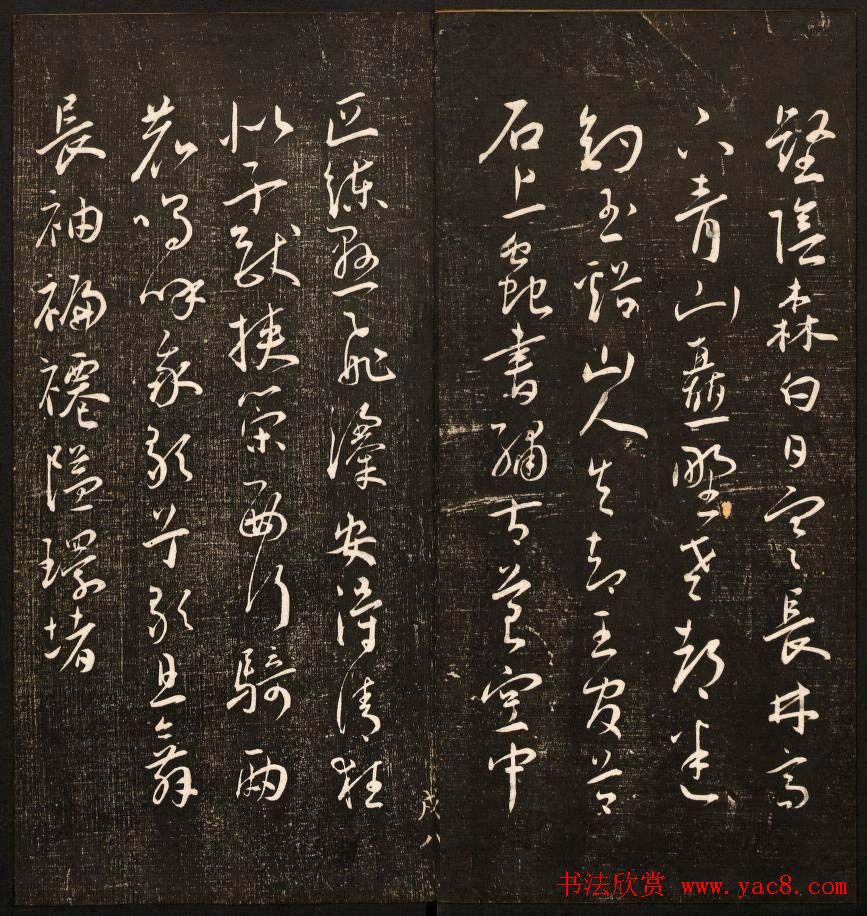 书法碑帖欣赏《经训堂法书》第十册