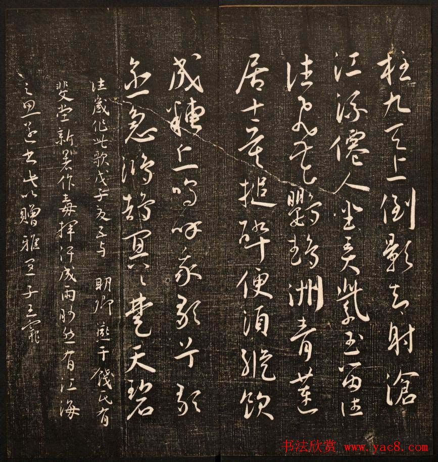 书法碑帖欣赏《经训堂法书》第十册