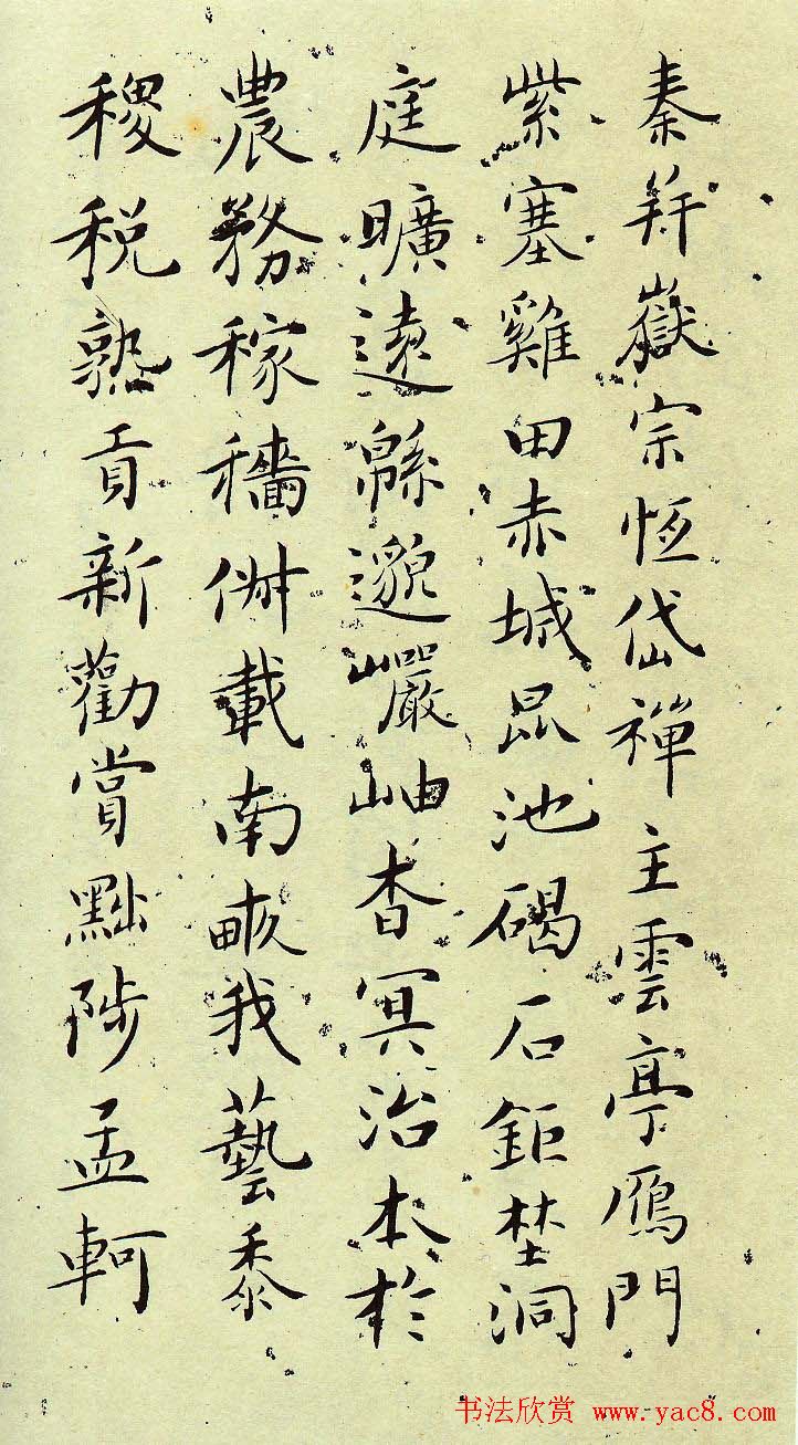 书法大师吴玉如小楷千字文作品欣赏