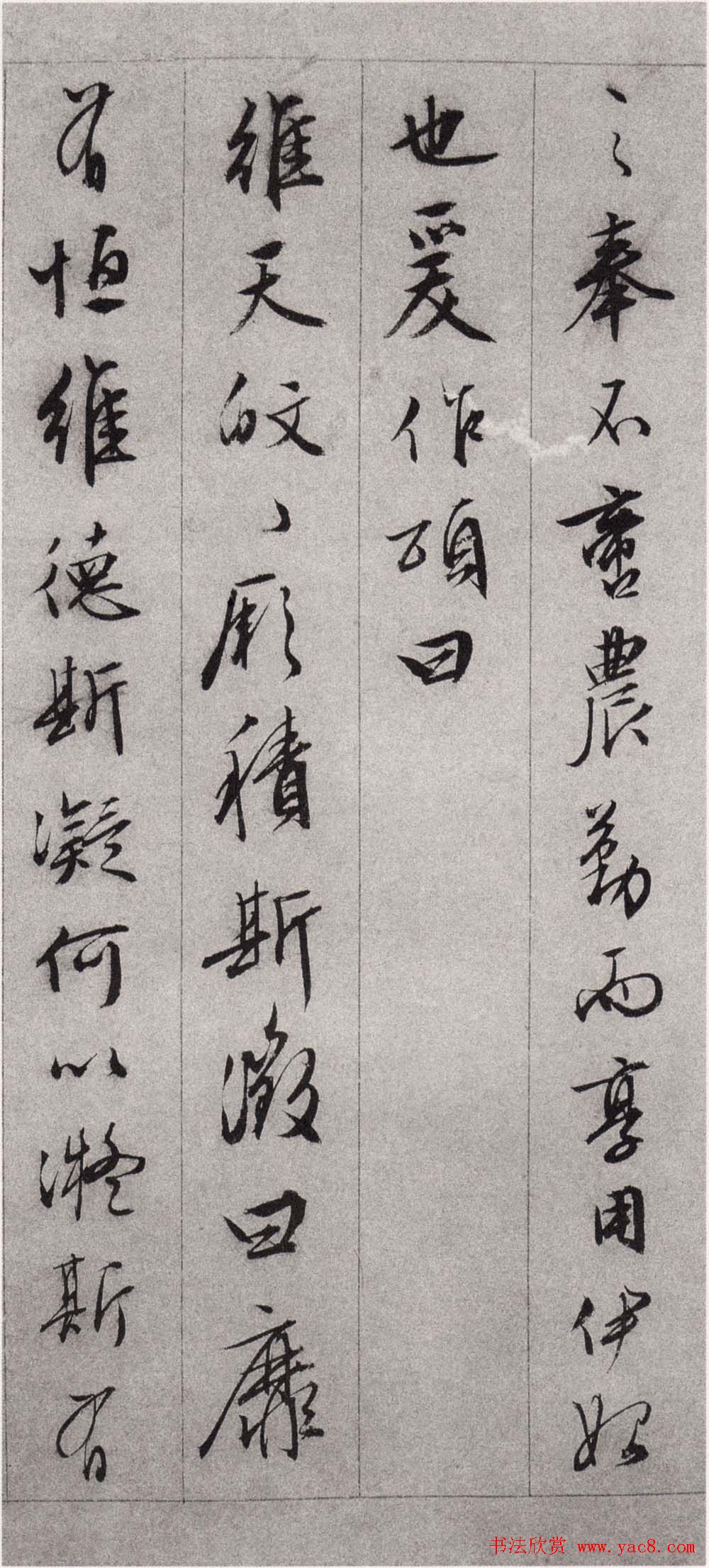 文徵明行草书法欣赏《朱懋功五十寿颂卷》