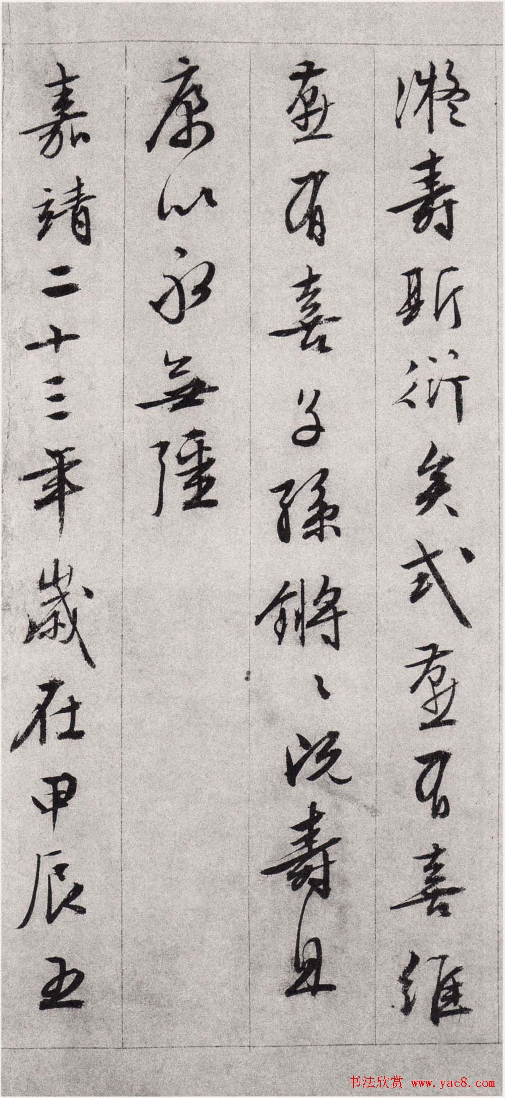 文徵明行草书法欣赏《朱懋功五十寿颂卷》