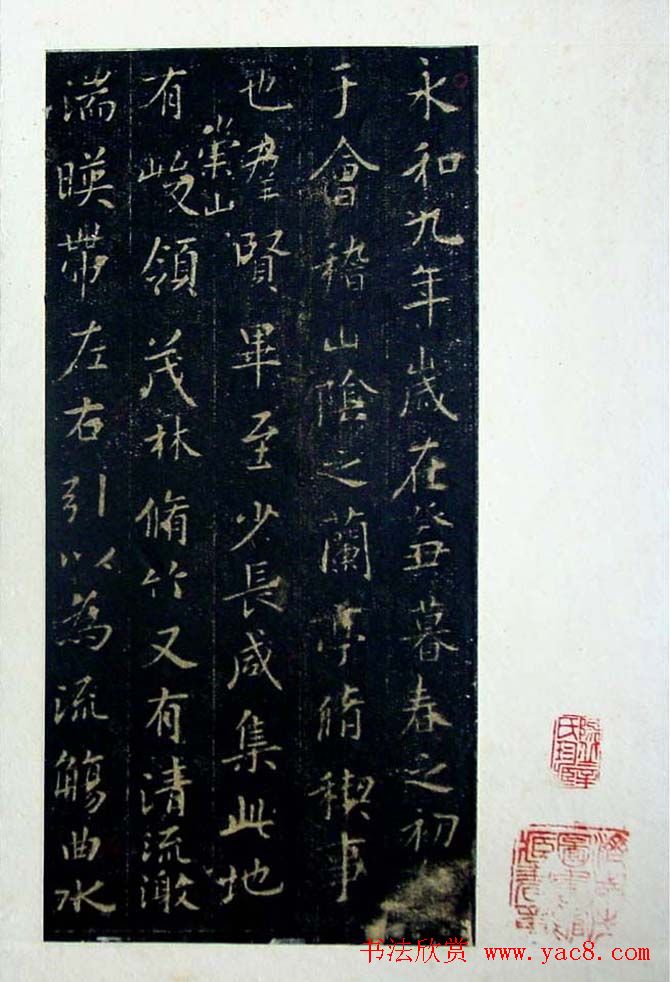 《旧拓兰亭序二十种》之欧阳询临本