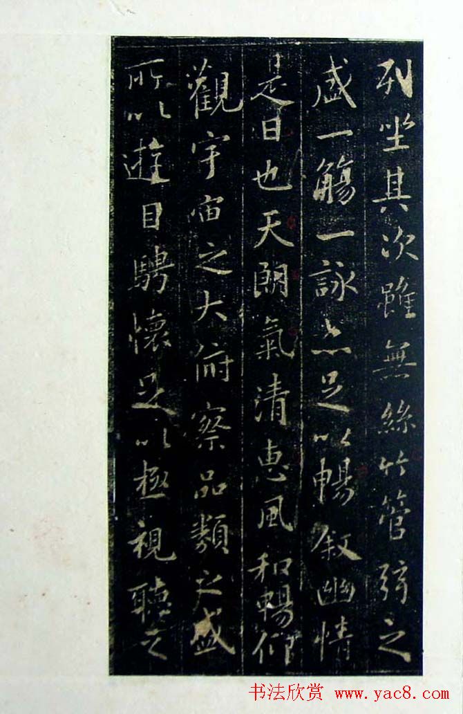 《旧拓兰亭序二十种》之欧阳询临本