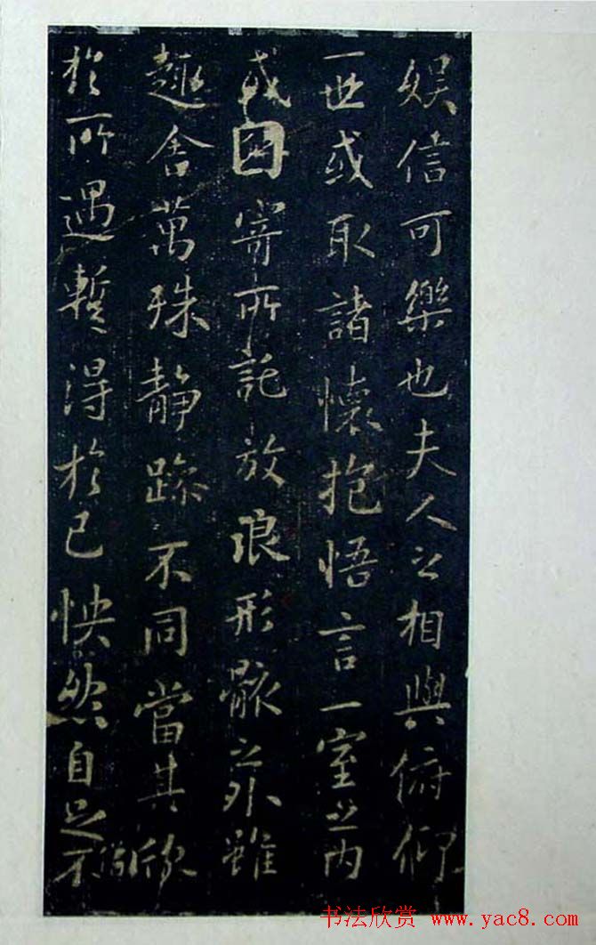 《旧拓兰亭序二十种》之欧阳询临本