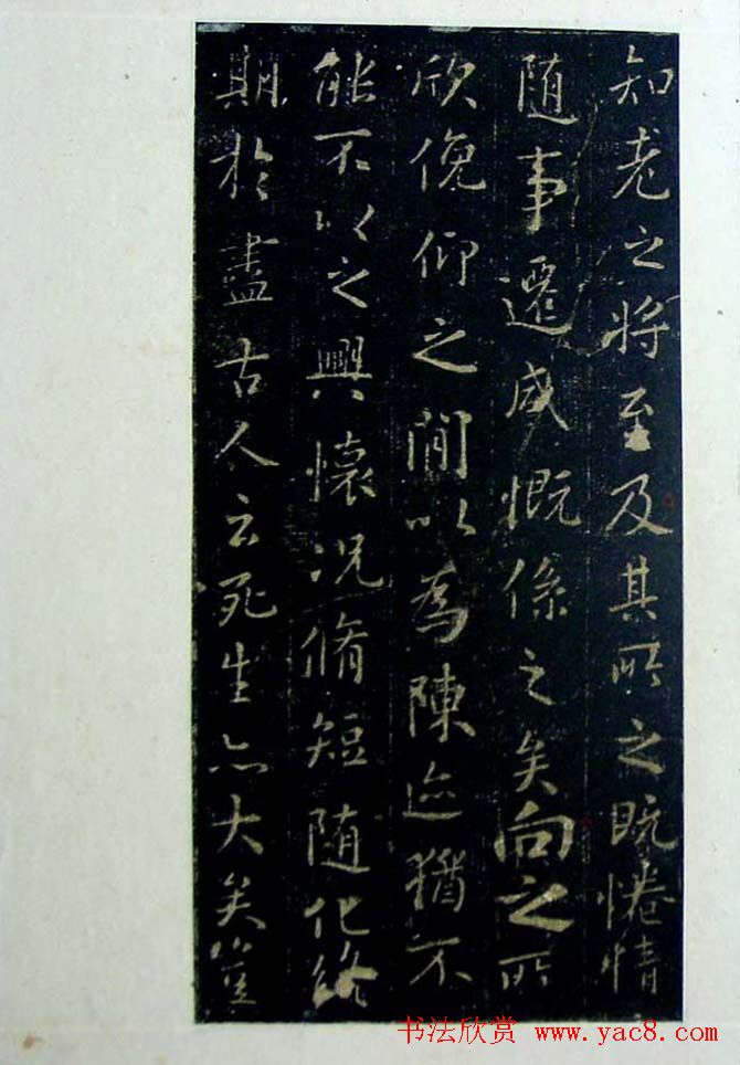 《旧拓兰亭序二十种》之欧阳询临本