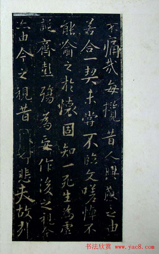 《旧拓兰亭序二十种》之欧阳询临本