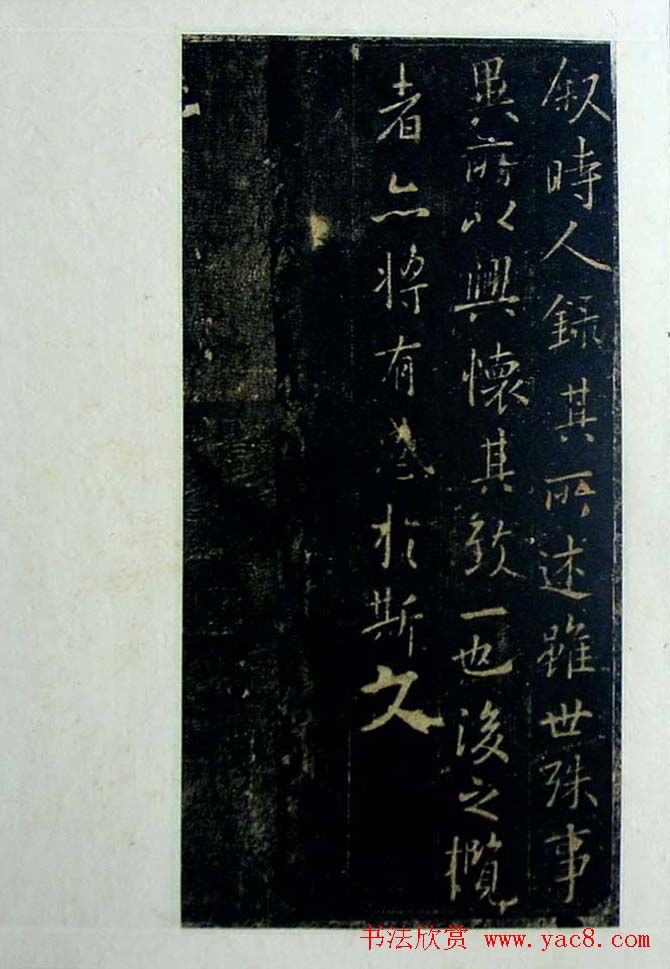 《旧拓兰亭序二十种》之欧阳询临本