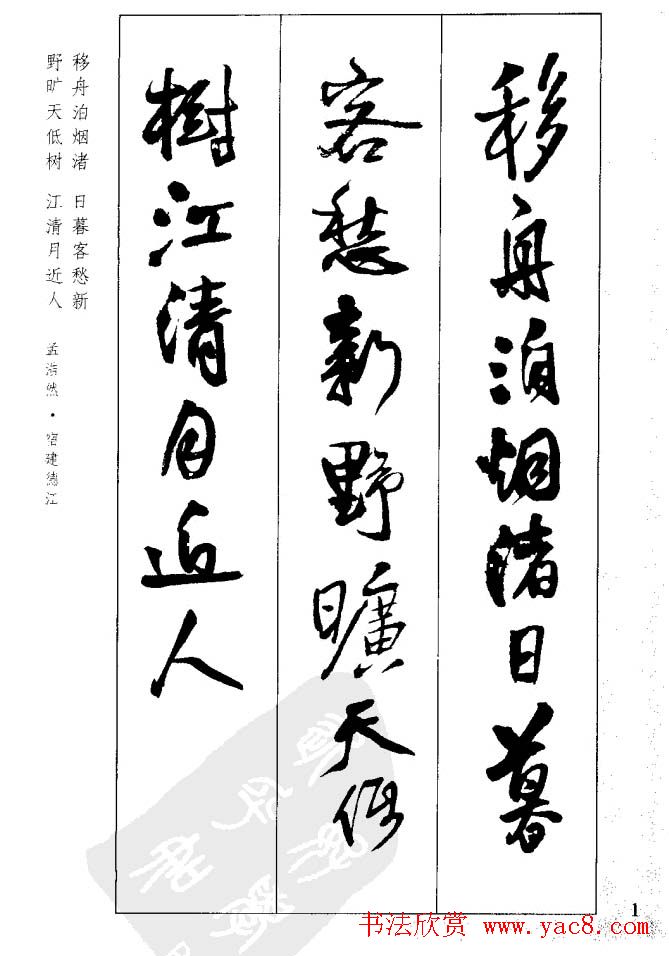 从习字到创作《王铎行书墨迹集字古诗》